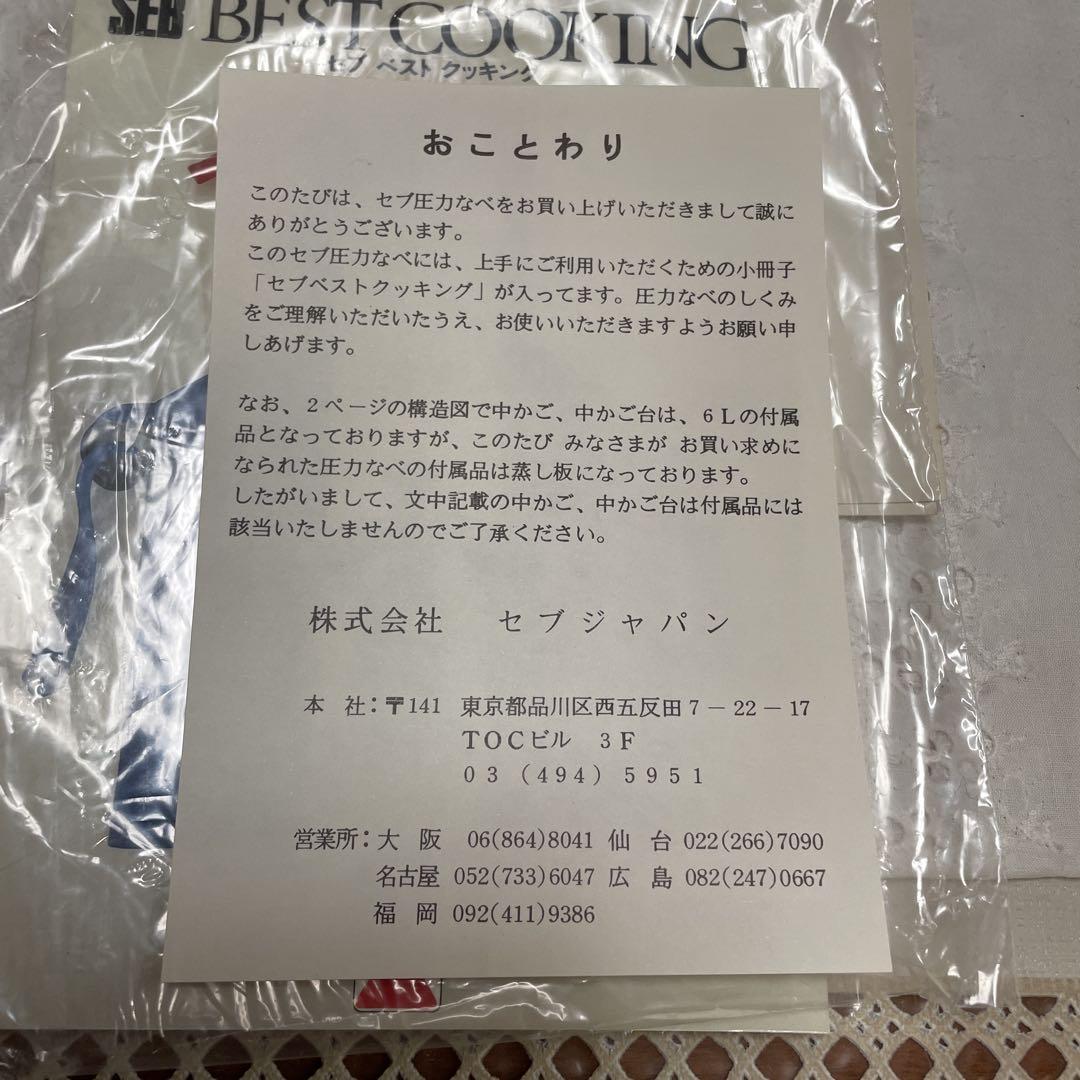 【保管品】SEB 圧力鍋 6L CONTROLEUSE N°13