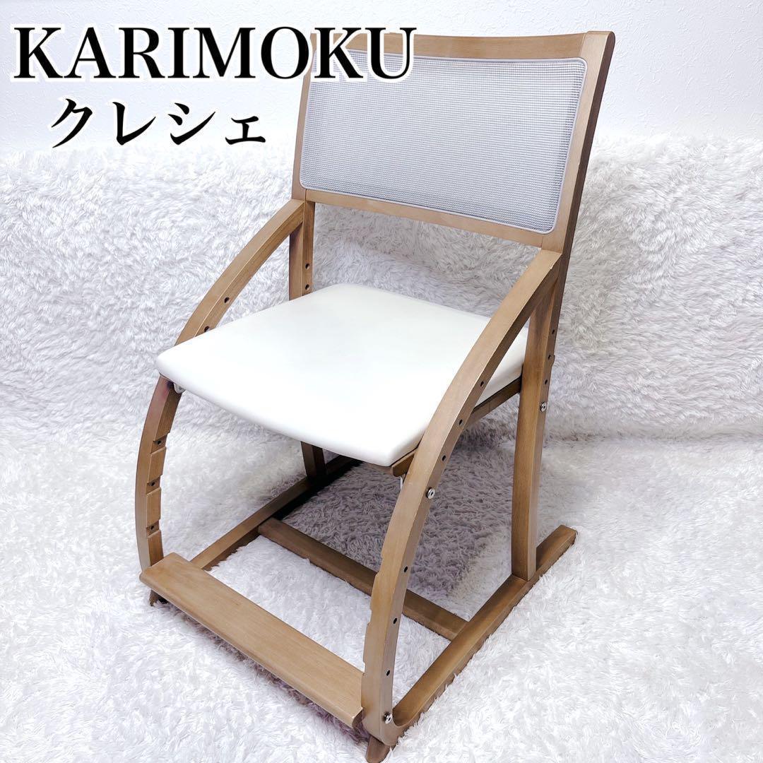 カリモク デスクチェア 学習椅子 クレシェ XT2401IH ピュア アイボリーカリモク家具