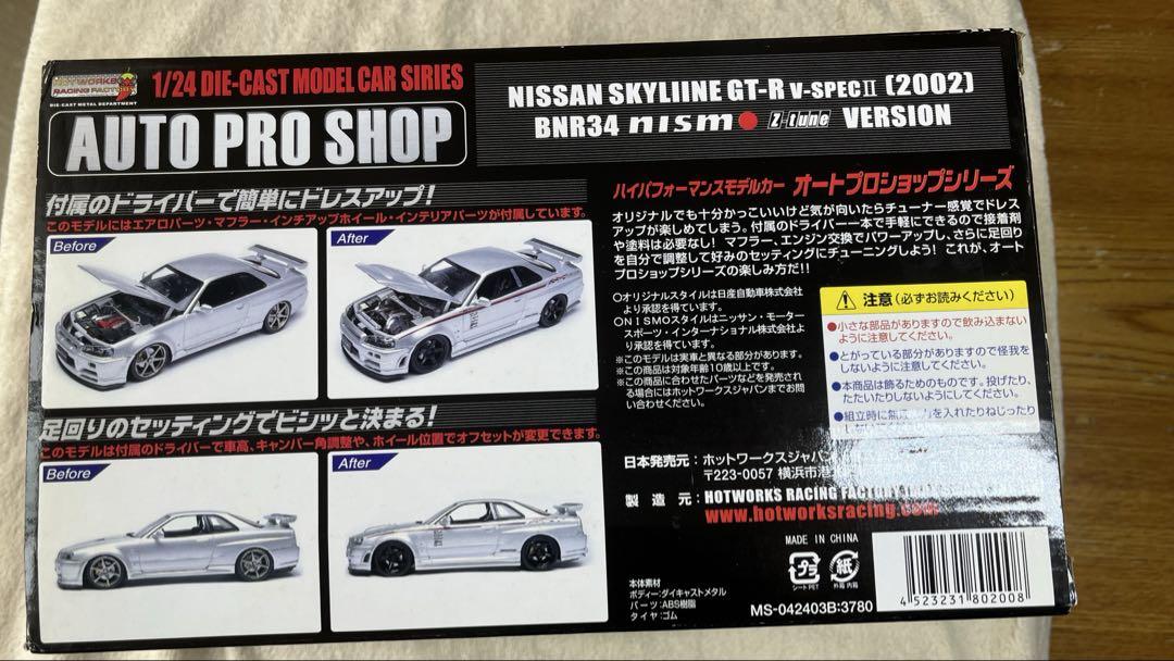 日産スカイラインGT-R V-SPECⅡ BNR34 nismo Z-tune