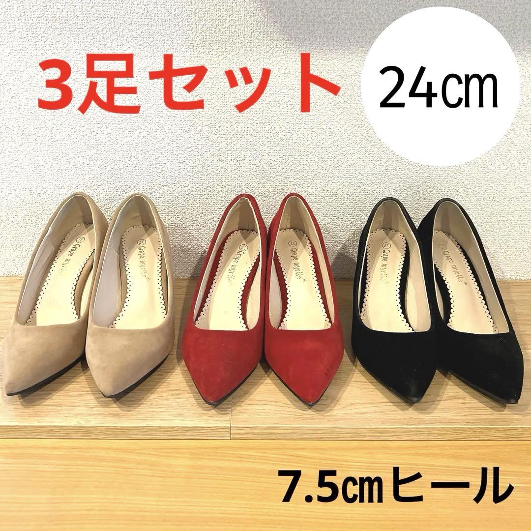 まとめ売り パンプス ハイヒール レッドソール 7.5㎝ 黒 赤