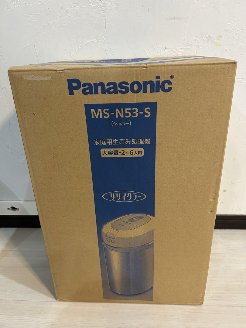 Panasonic パナソニック 家庭用生ごみ処理機 MS-N53-S