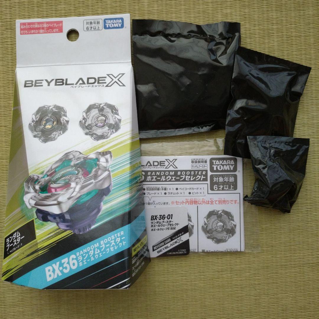 ベイブレードX ホエールウェーブ5-80 E未使用