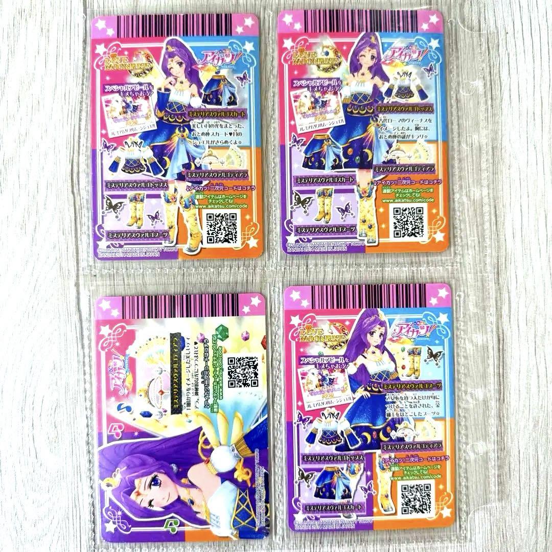 アイカツ ミステリアスヴァルゴコーデ 神崎美月 - メルカリ アイカツ ミステリアスヴァルゴコーデ 神崎美月 - メルカリ