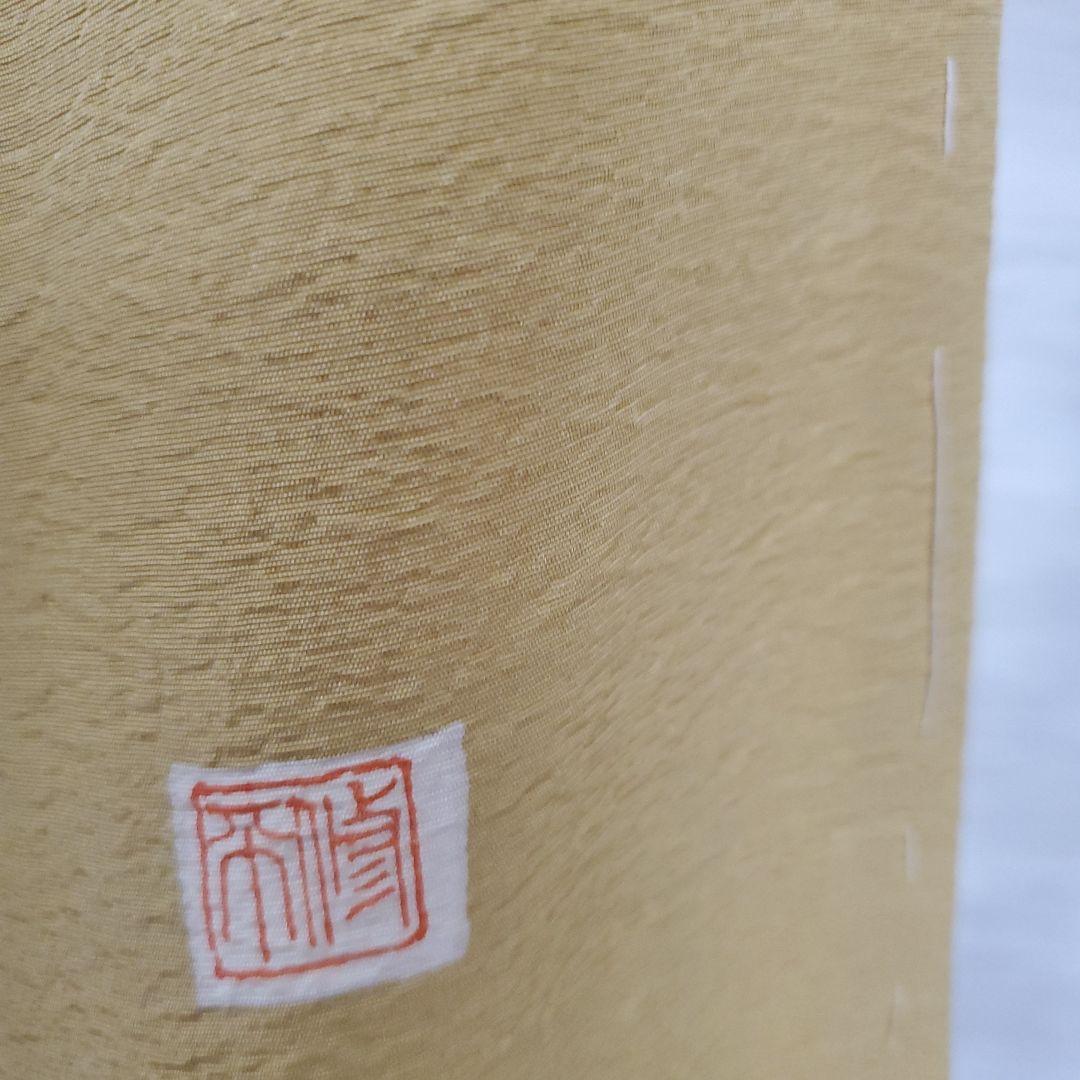 【未使用】未仕立　　訪問着　仮絵羽　着物　正絹