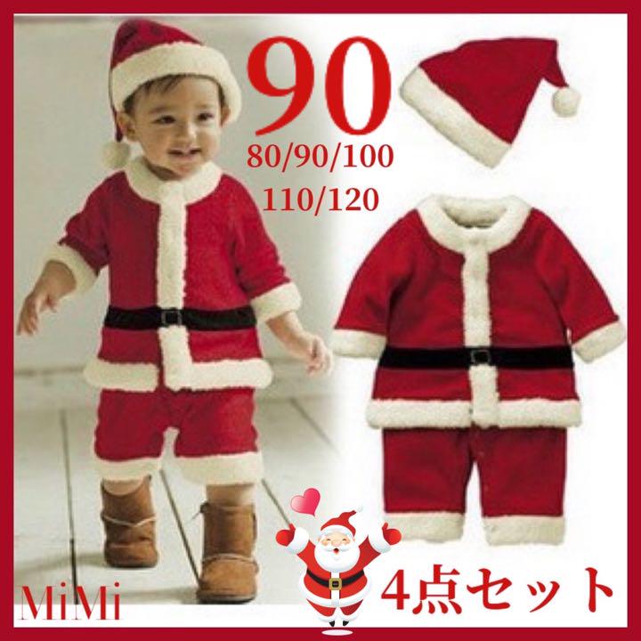 90サイズ】クリスマス コスプレ キッズ サンタ 帽子 男の子 子供服 - メルカリ 90サイズ】クリスマス コスプレ キッズ サンタ 帽子 男の子 子供服 - メルカリ