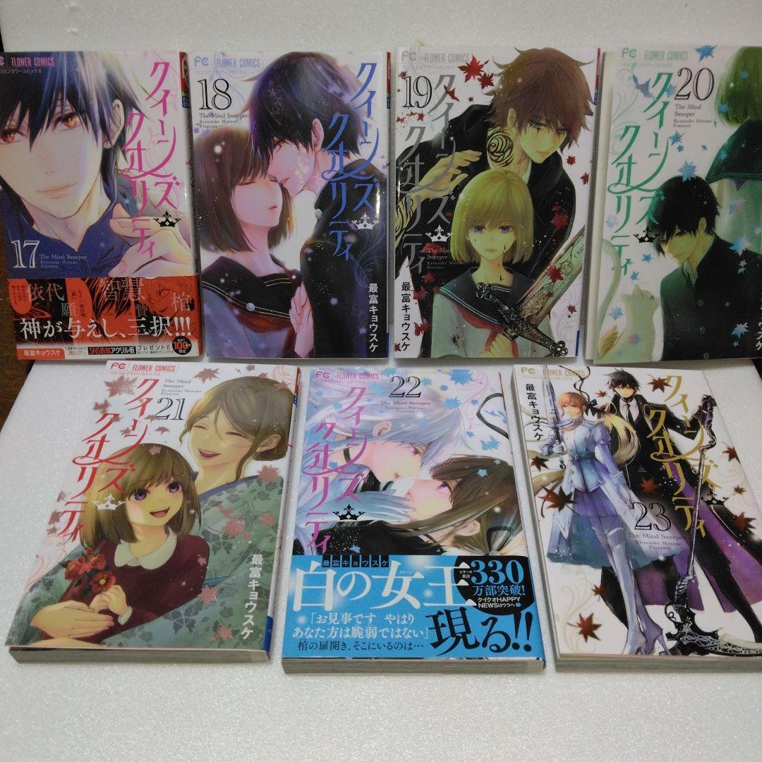 セール 一番安い クイーンズ・クオリティ(1~25巻) 最富 全巻・完結セット 少女漫画