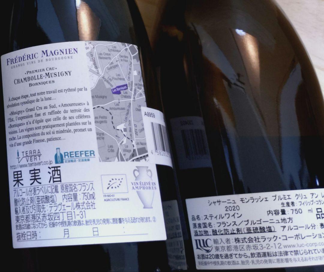 【最終特価】2020VT ブルゴーニュ 希少一級畑 2本セット
