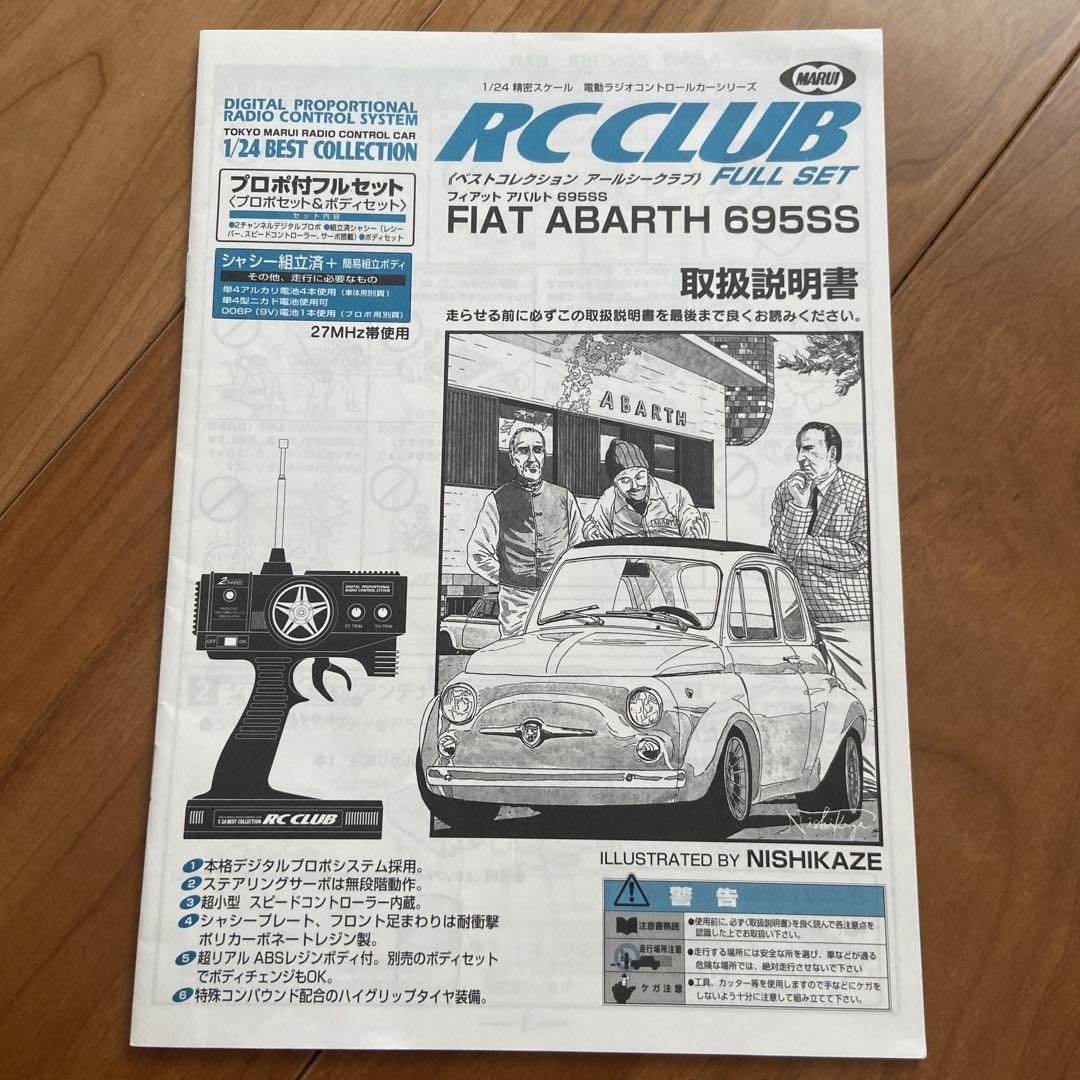 東京マルイ RC CLUB フィアット ラジコン+未開封ミニクーパー