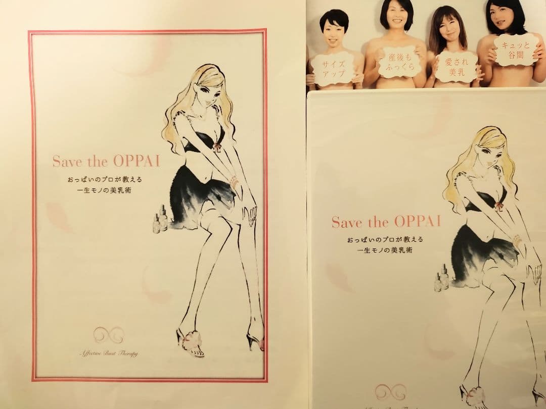 Save the OPPAI 植田稀紀子 おっぱいのプロが教える一生モノの美乳術