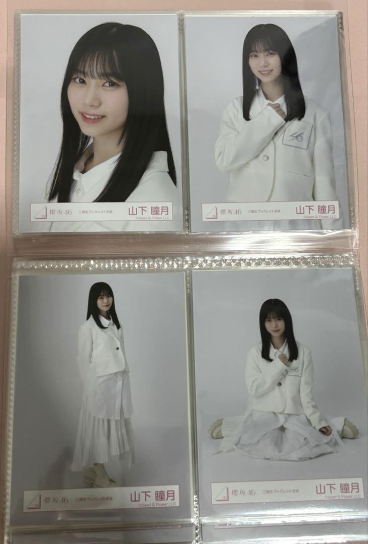 山下瞳月　ブックレット衣装　サイン付き 櫻坂46 山下瞳月 生写真 三期生ブックレット衣装 コンプ - メルカリ