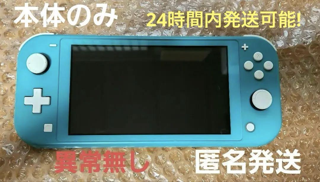 Nintendo Switch Light 任天堂 ターコイズ 本体のみ