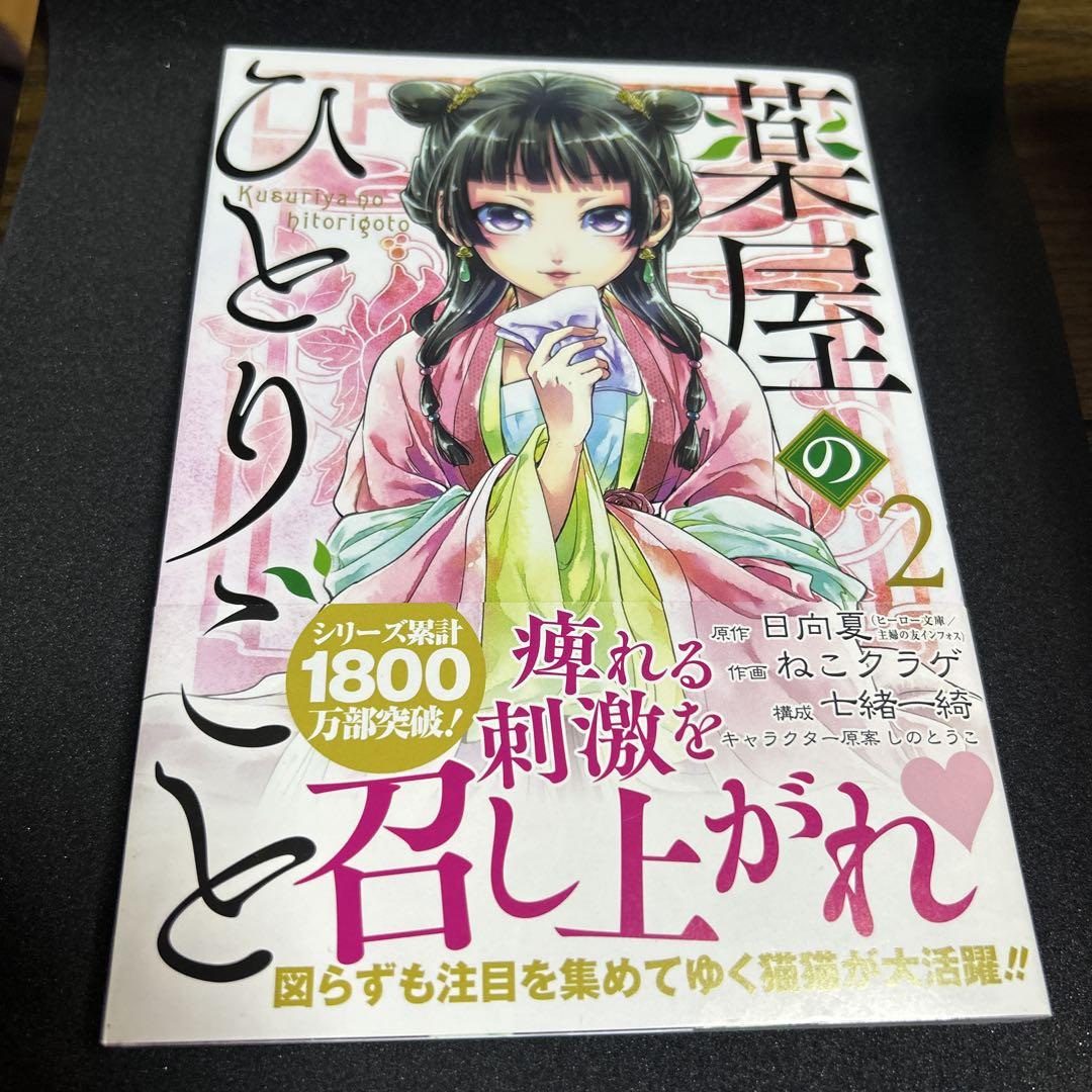 薬屋のひとりごと（2巻〜13巻）