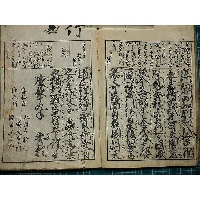 ab9091 小さな和本 女今川雲井乃鶴 往来物 袖珍本 頭書絵入 古書