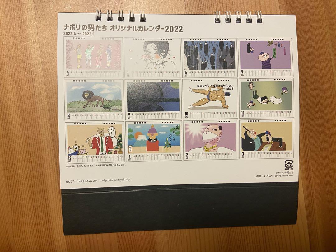 ナポリの男たち 2024カレンダー - メルカリ