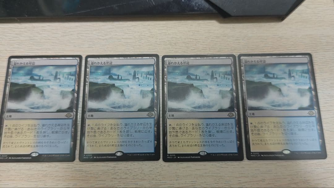 MTG 溢れかえる岸辺 日本語 MH3通常版 4枚セット