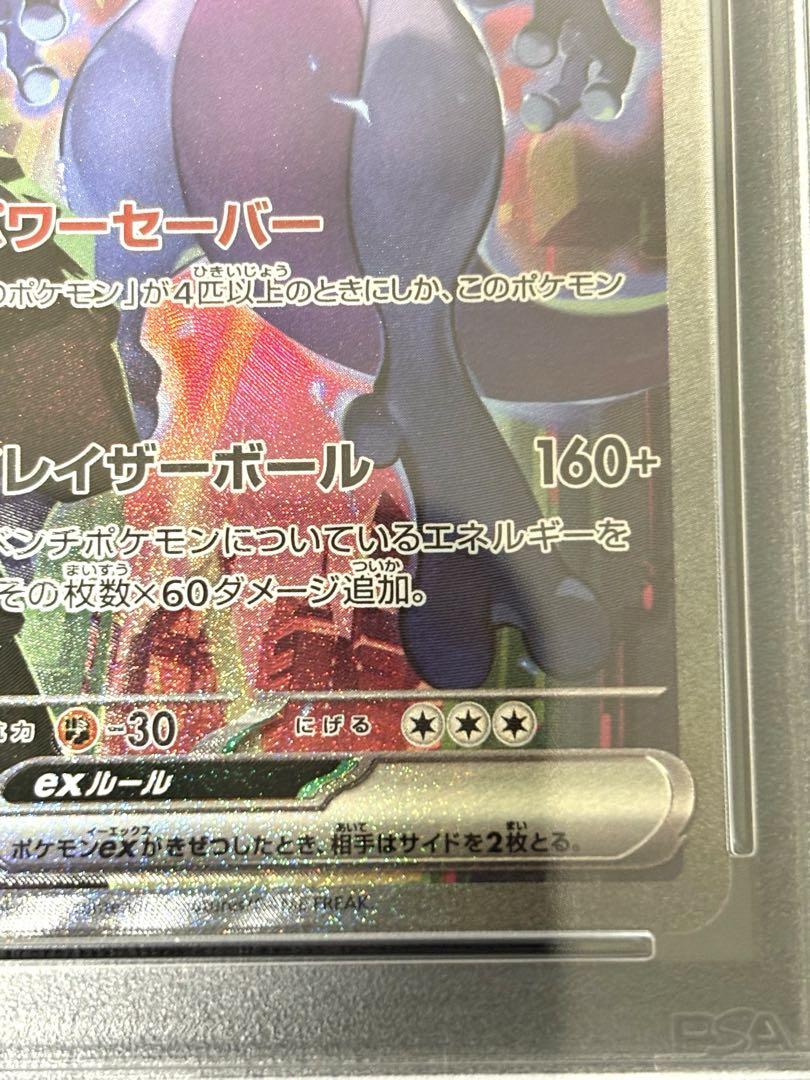 ロケット団のミュウツーex sar psa10 ロケット団の栄光　125/98