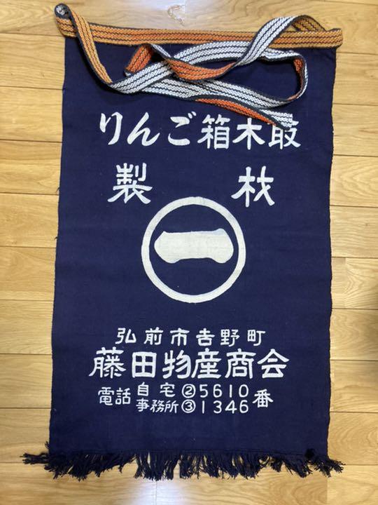 レトロ　アンティーク　前掛け　青森　林檎　弘前　農家　農業　エプロン