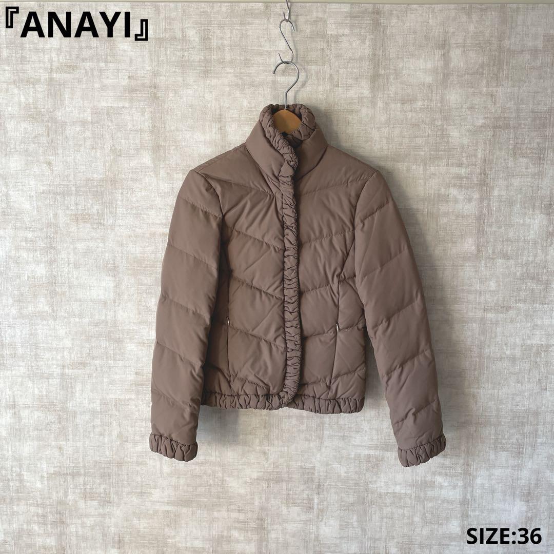 【ANAYI】ダウンジャケット　モカ　SIZE36
