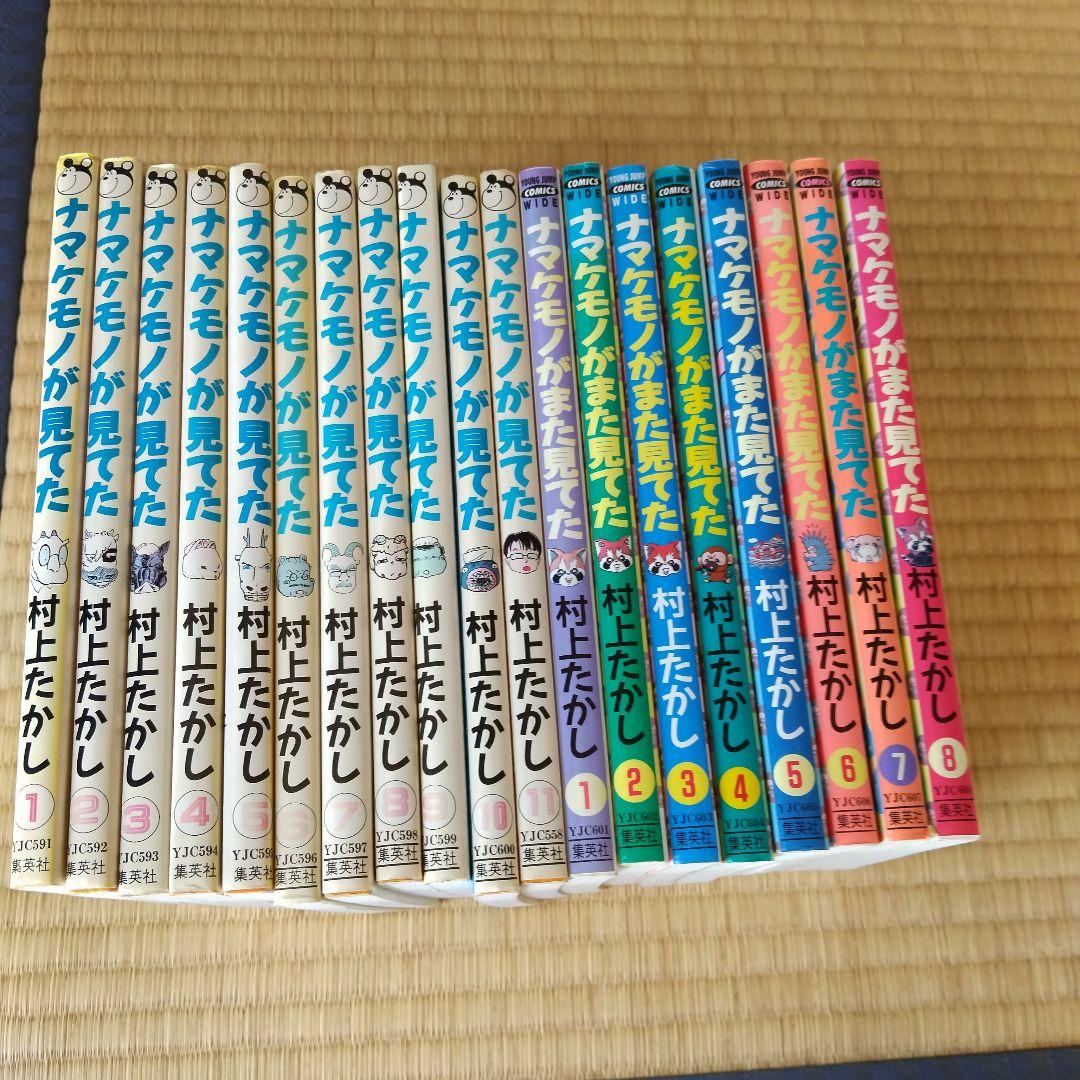 ナマケモノが見てた 全11巻 村上たかし ナマケモノが見てた (全11巻) Kindle版