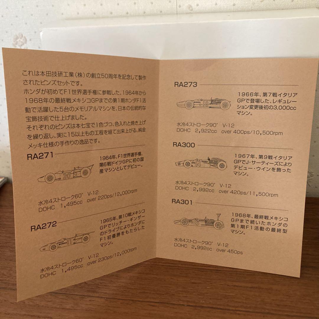 ホンダ50周年F1ピンズコレクション