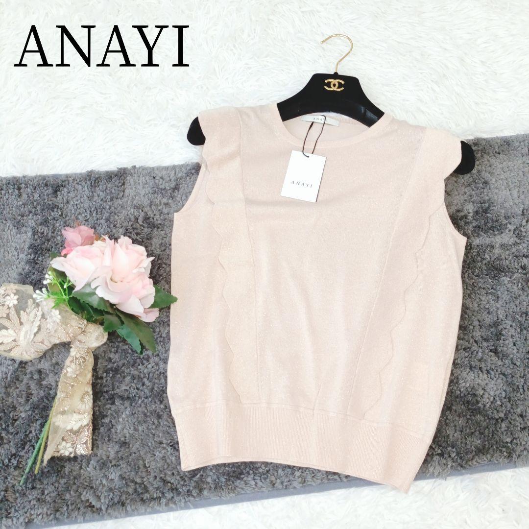 アナイ ANAYI サイドスカラップ ラメ ノースリーブ ニットM ANAYI