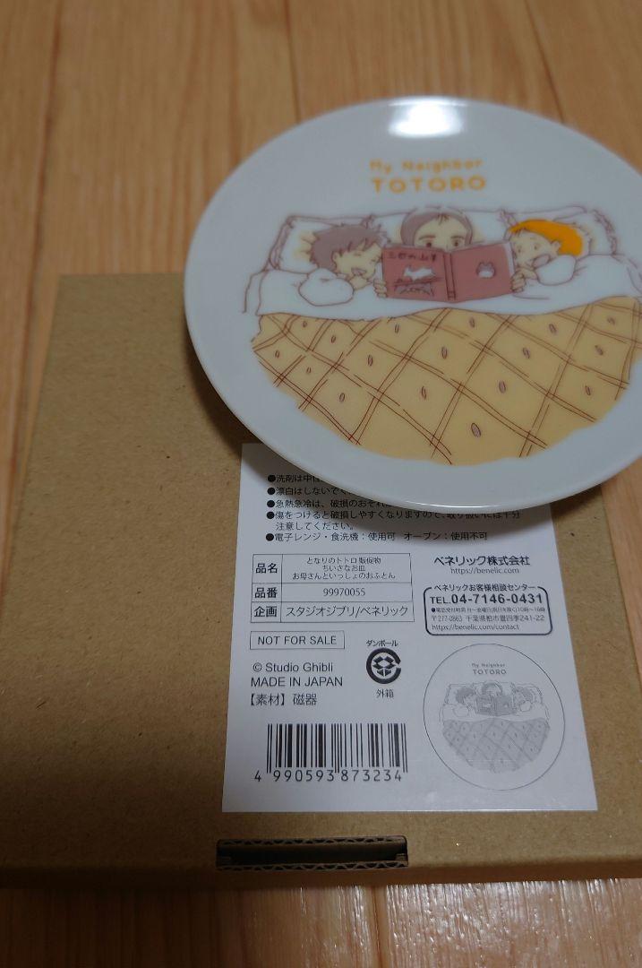 となりのトトロ 小さなお皿 セット