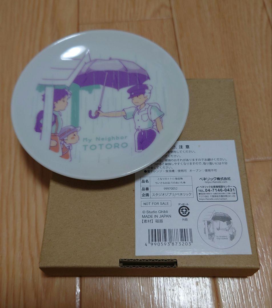 となりのトトロ 小さなお皿 セット