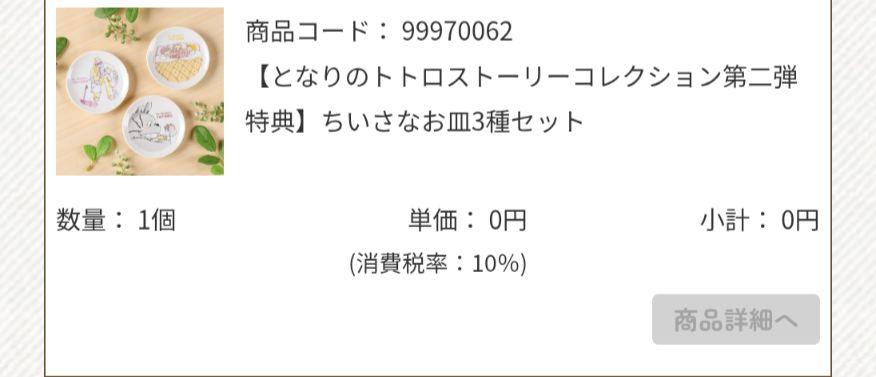 となりのトトロ 小さなお皿 セット
