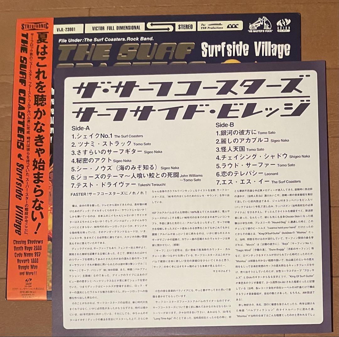 アナログ盤/サーフ・コースターズ　サーフサイド・ヴィレッジ　ファーストLP アナログ盤/サーフ・コースターズ サーフサイド・ヴィレッジ