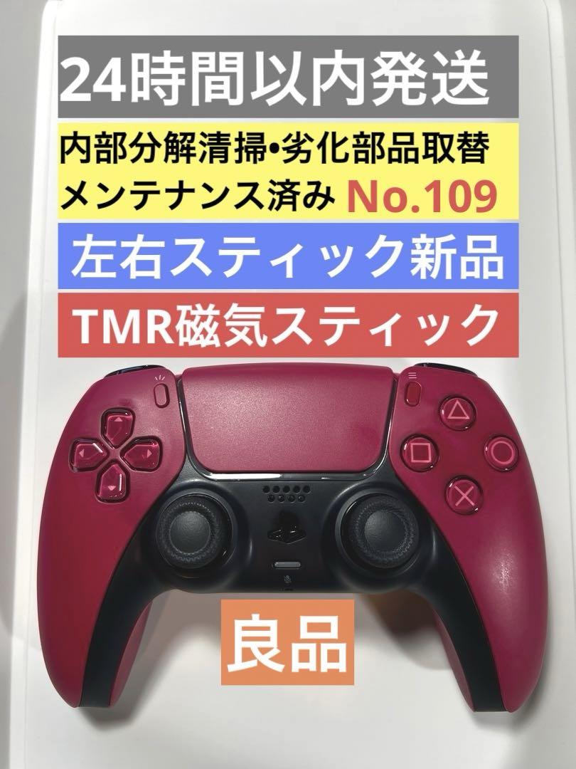 109【TMR•良品】PS5 DualSense コントローラ ブラックカスタム