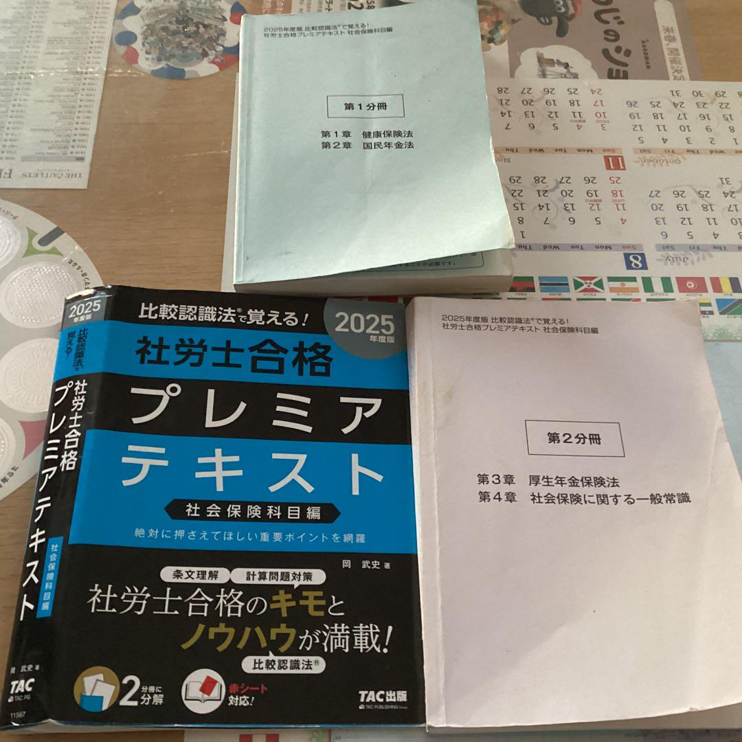 2025 資格の大原　社労士テキスト 国民年金法 厚生年金保険法　未使用 2025 資格の大原 社労士テキスト 国民年金法 厚生年金保険法