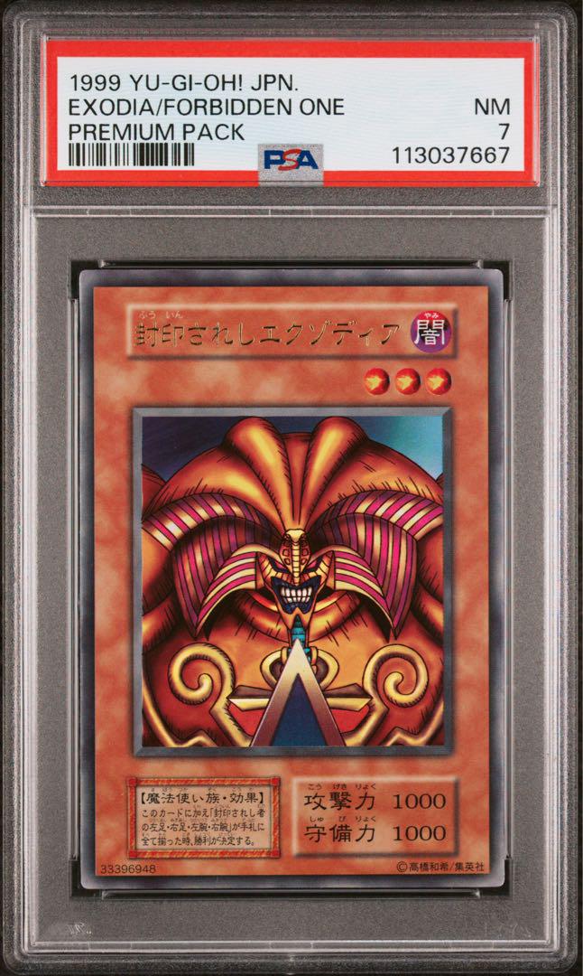 PSA9 封印されしエクゾディア ウルトラレア 初期 1999 PSA7 封印されしエクゾディア ウルトラレア 1999年 遊戯王 初期