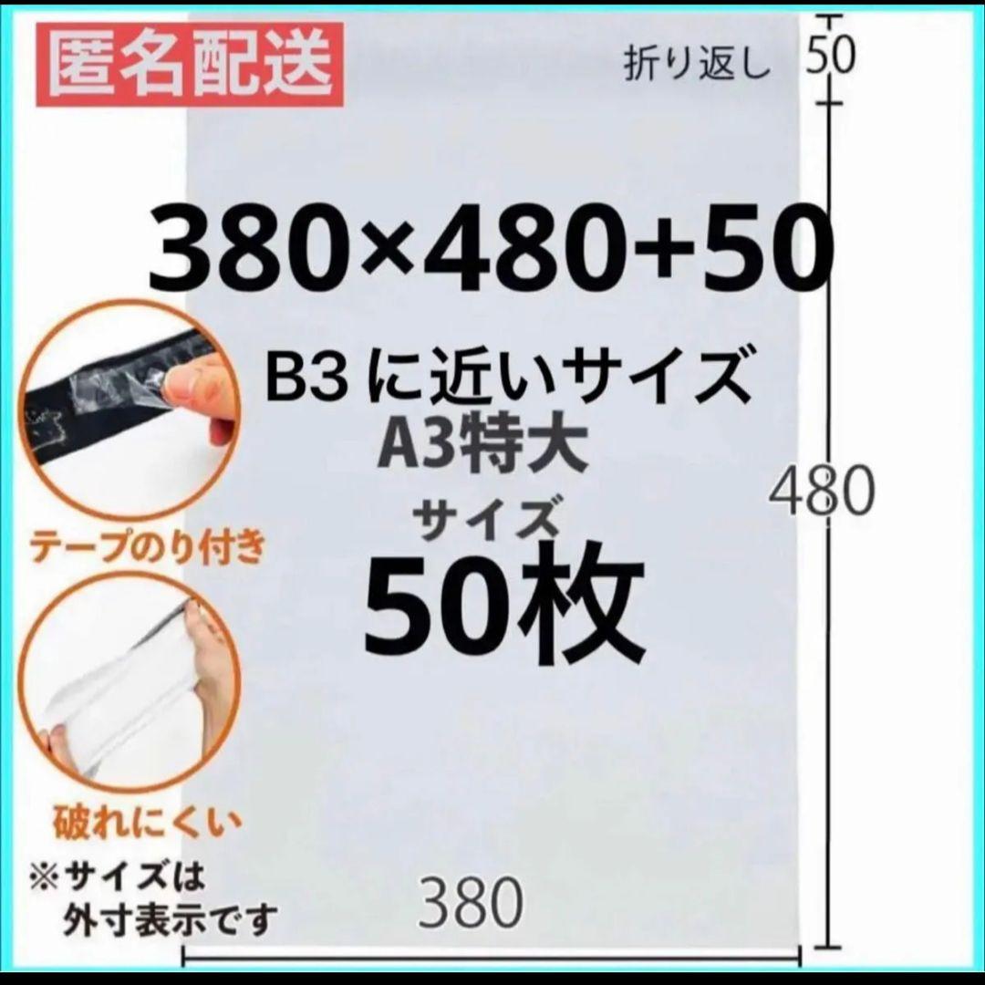 LDPE宅配ビニール袋A3大B3に近いサイズ380×480