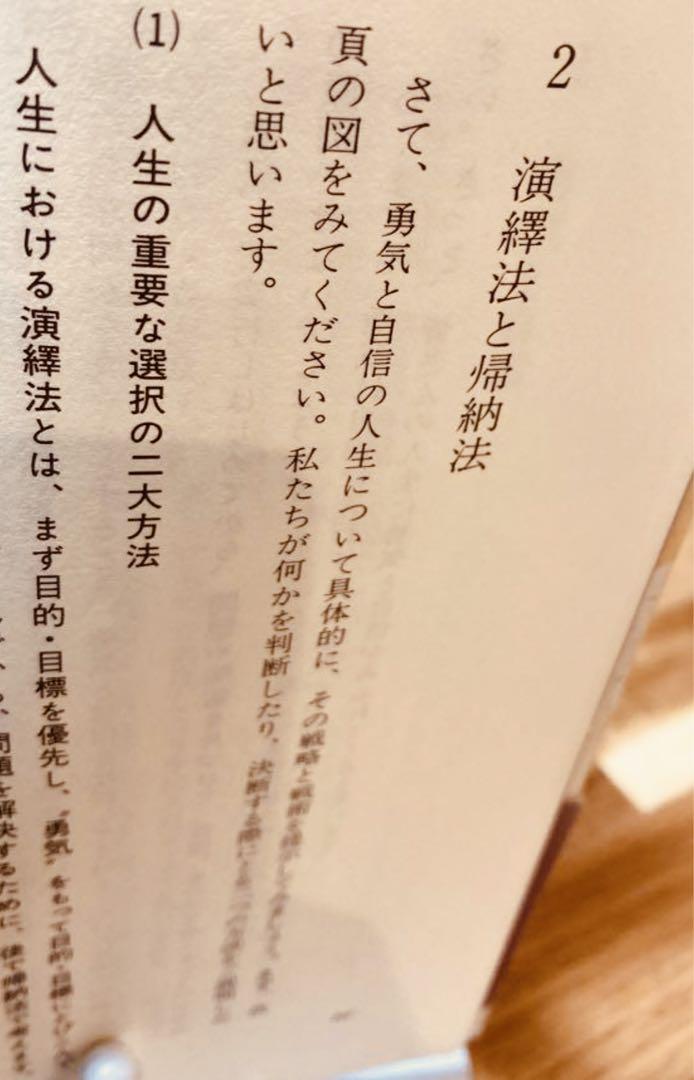 人生経営の教科書 : 誰も教えてくれなかった 勇気2対自信1の人生学