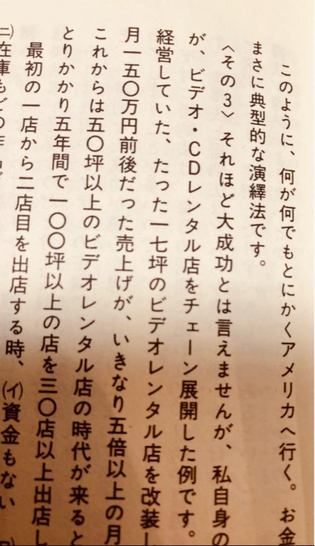 人生経営の教科書 : 誰も教えてくれなかった 勇気2対自信1の人生学
