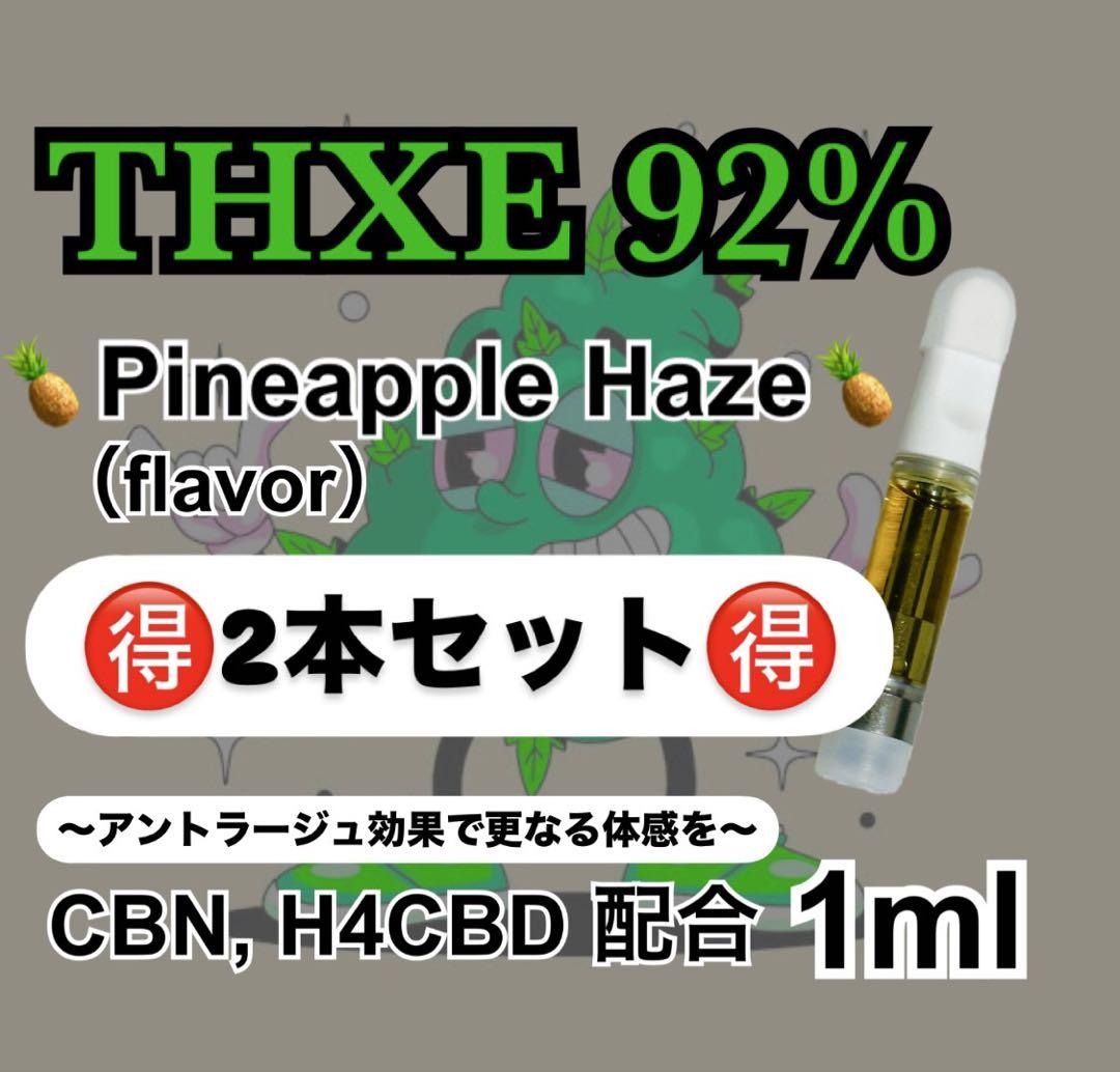 THXE リキッド92% Pineapple Haze 1ml 2本セット