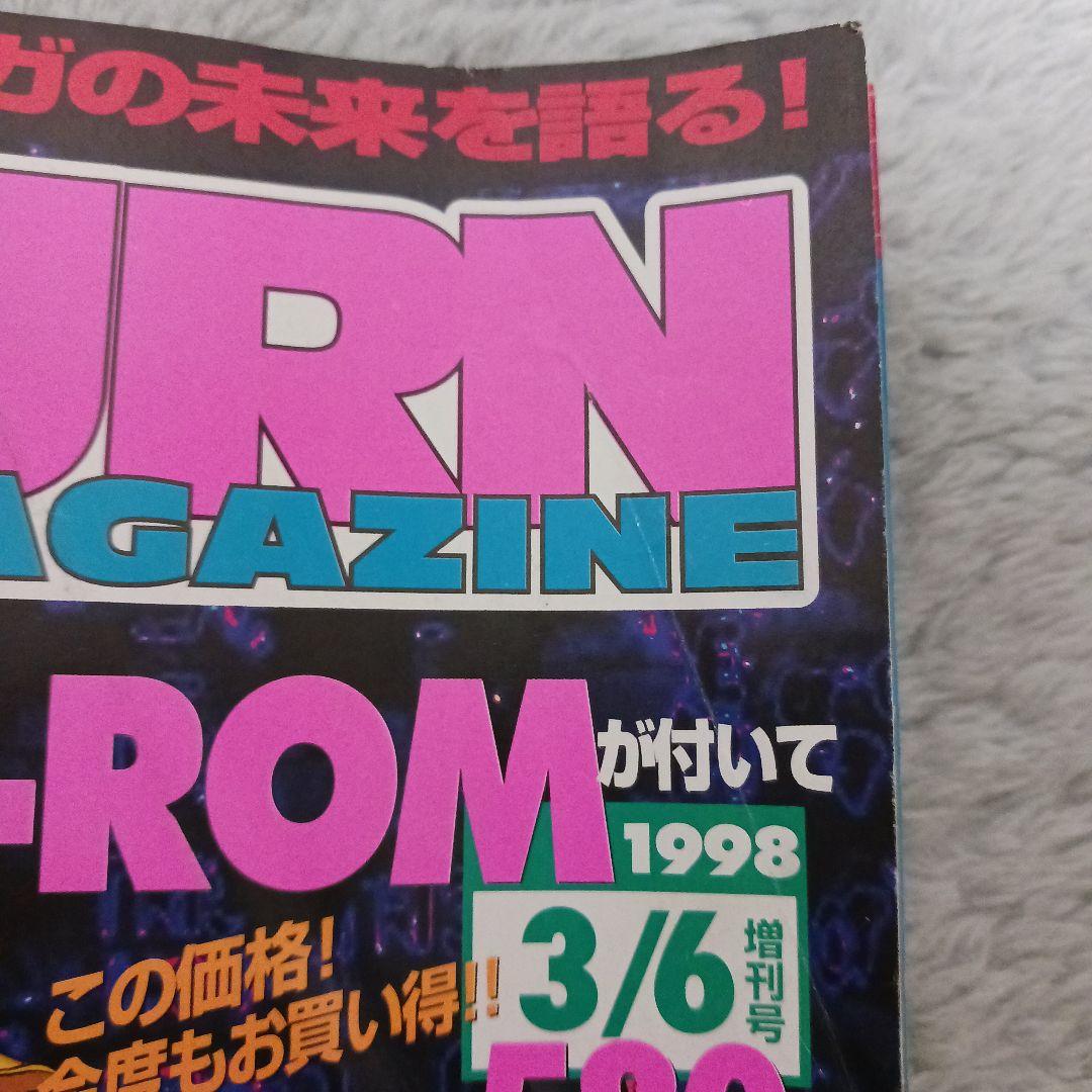 セガサターン マガジン 1998/3/6 増刊号 SEGA サタマガ - メルカリ