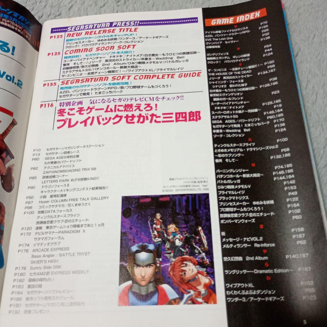 セガサターン マガジン 1998/3/6 増刊号 SEGA サタマガ - メルカリ