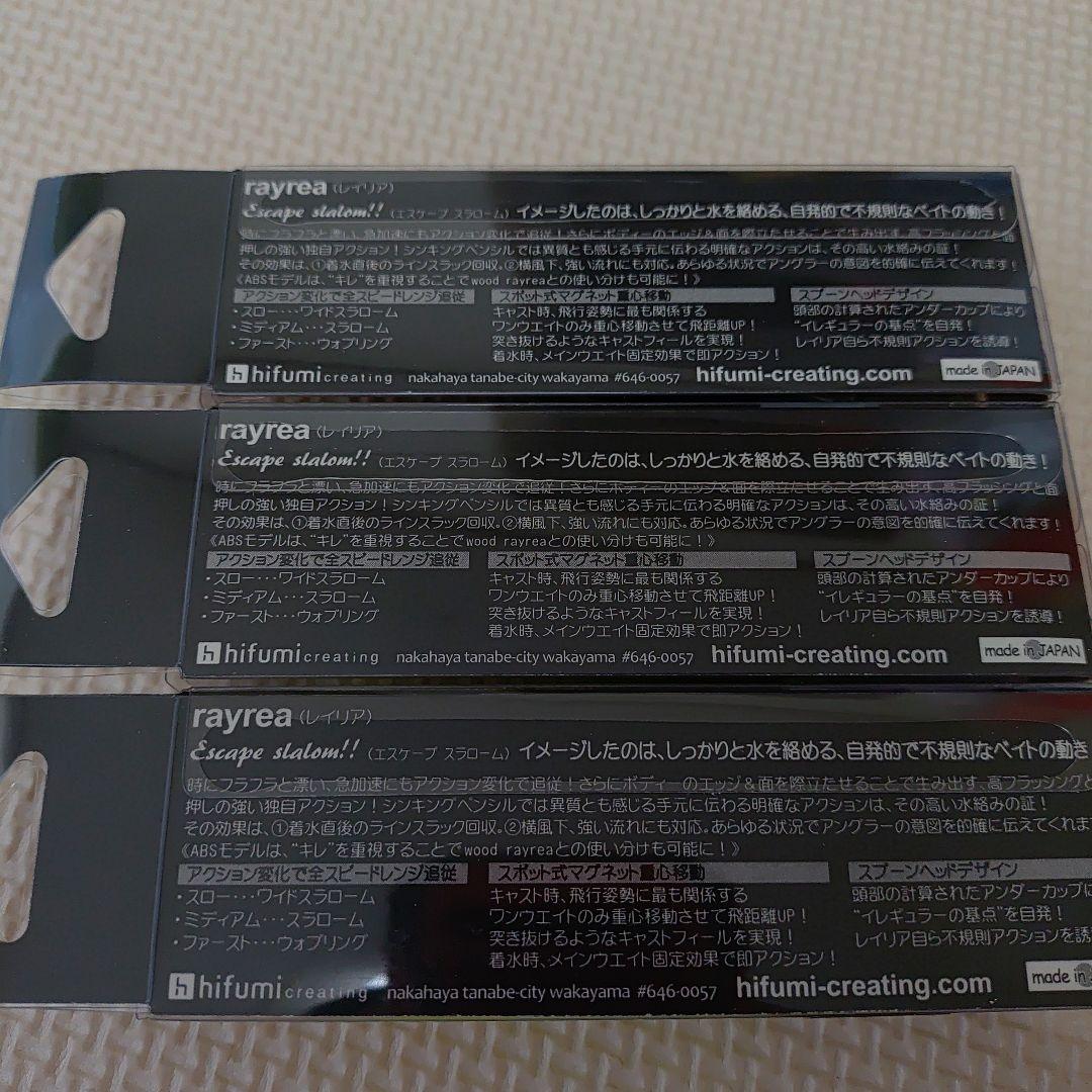 レイリア rayrea 85 SS 3個セット - メルカリ