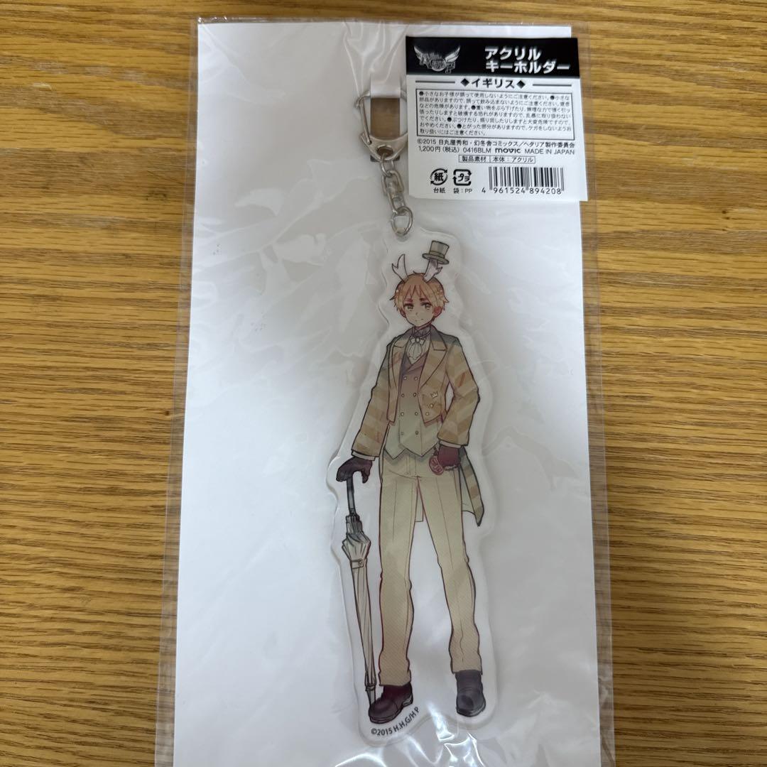 【新品未開封】ヘタリア イギリス つのたりあ アクリルキーホルダー