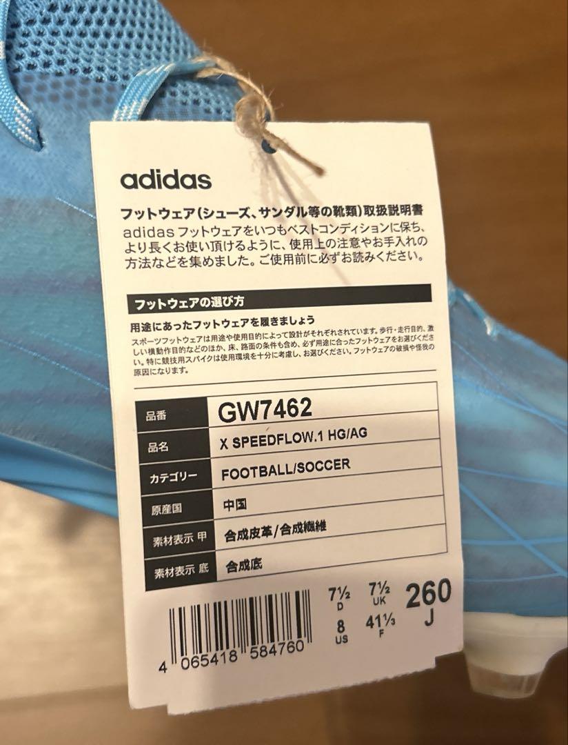 【新品未使用】adidas X SPEED FLOW.1 HG/AG サッカー