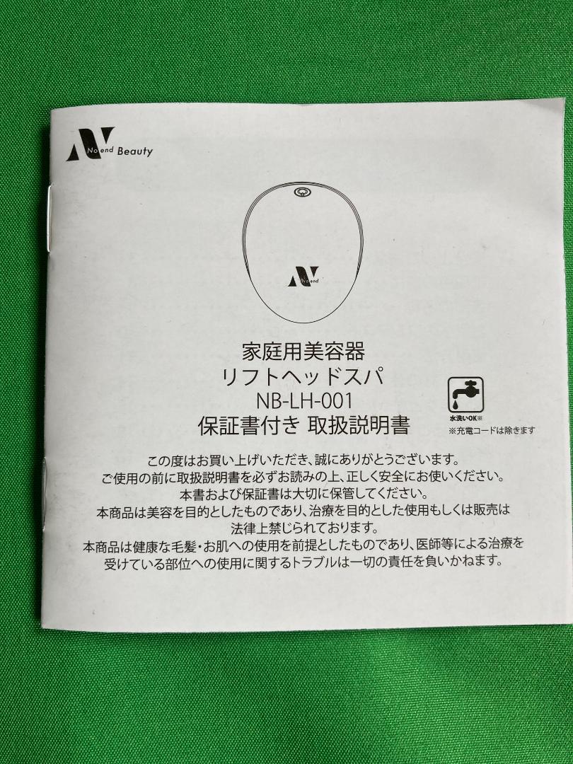 リフトヘッドスパ（充電式）とヘアーブラシ