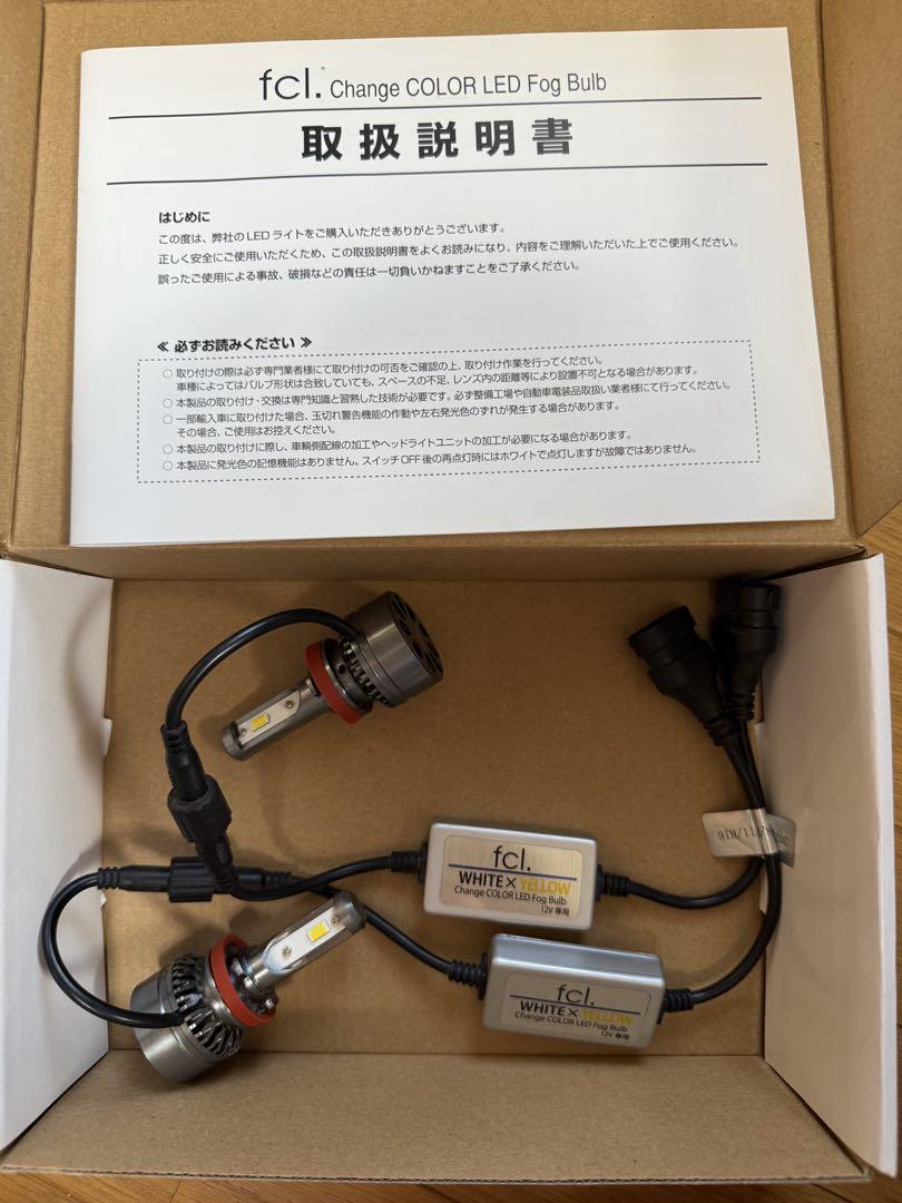 FCL フォグランプ　RAV4 イエロー×ホワイト