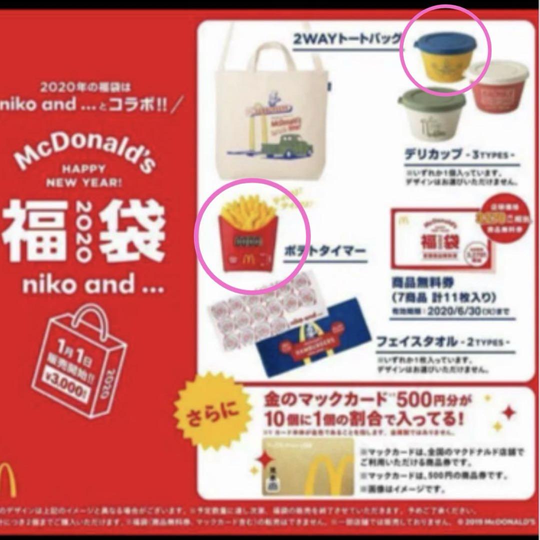 マクドナルドタイマー，デリカップ