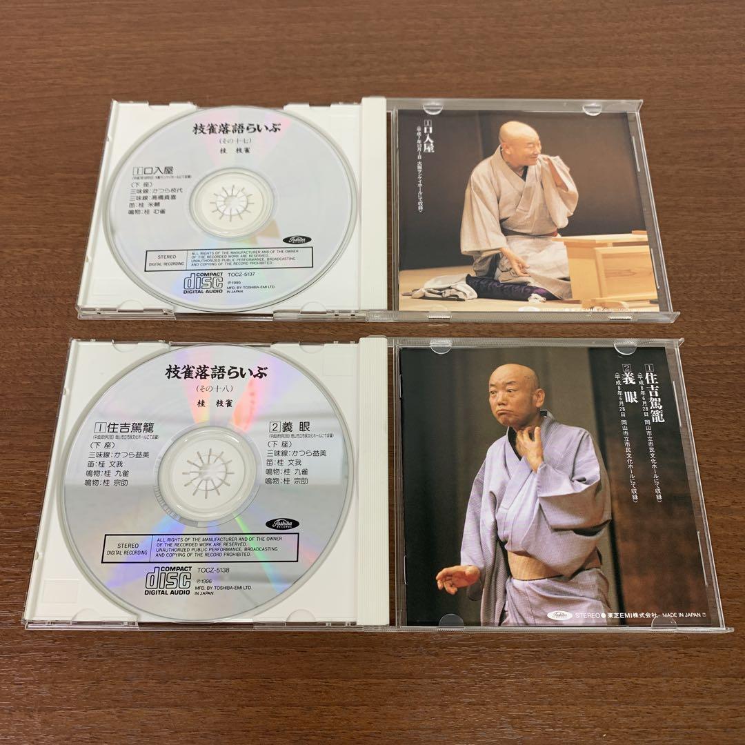 ❶　再生確認済み　落語CD　桂枝雀　桂枝雀落語らいぶ 全21集セット