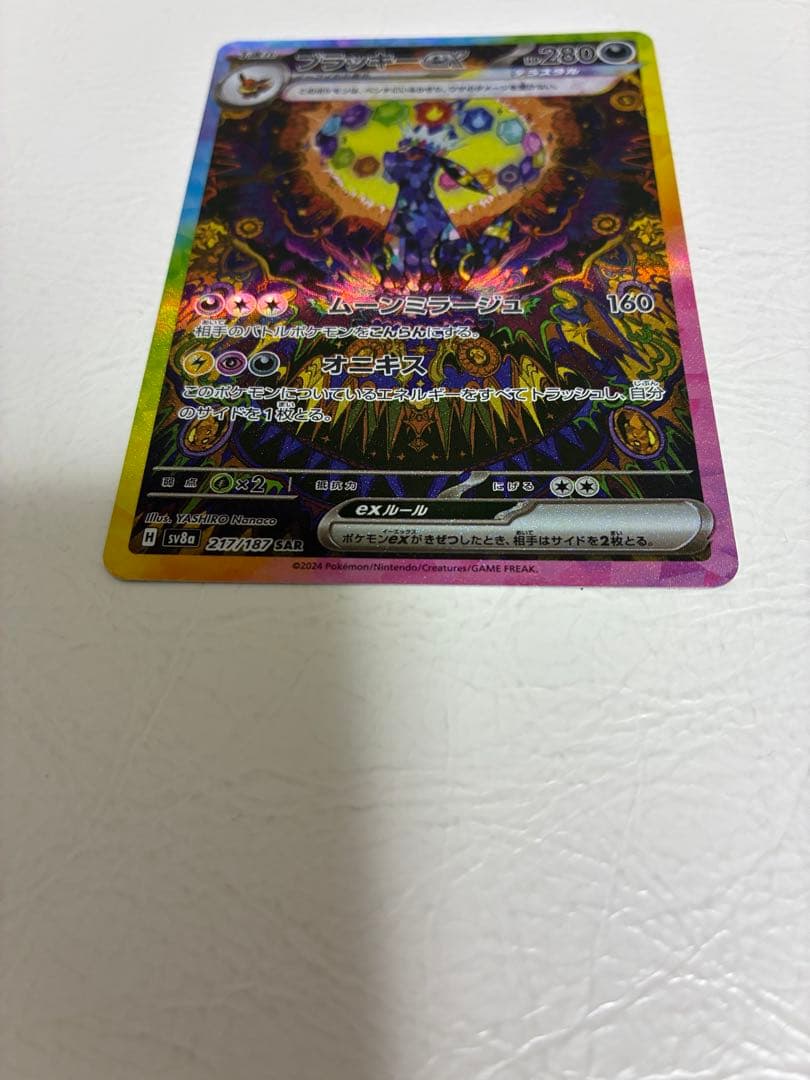 ポケモンカード ブラッキーex SAR ポケモンカード ブラッキーex SAR