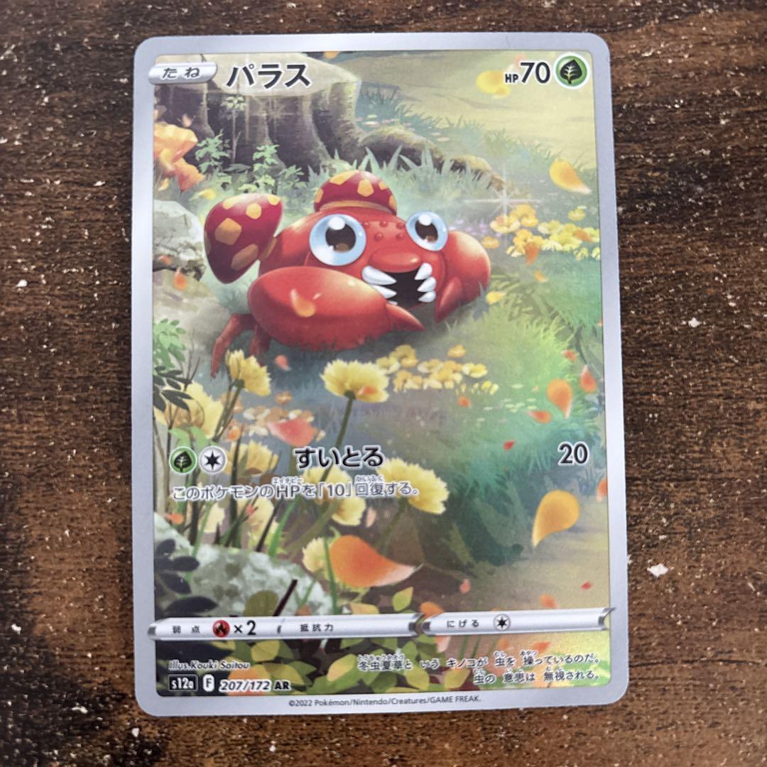 ポケモンカード ar9枚セット