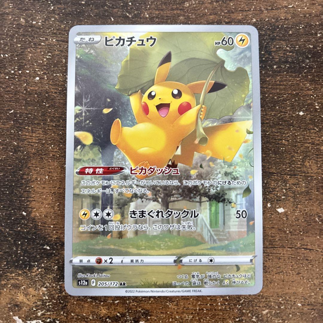 ポケモンカード ar9枚セット