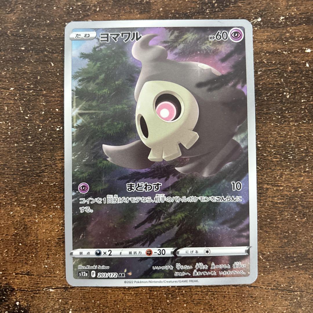 ポケモンカード ar9枚セット