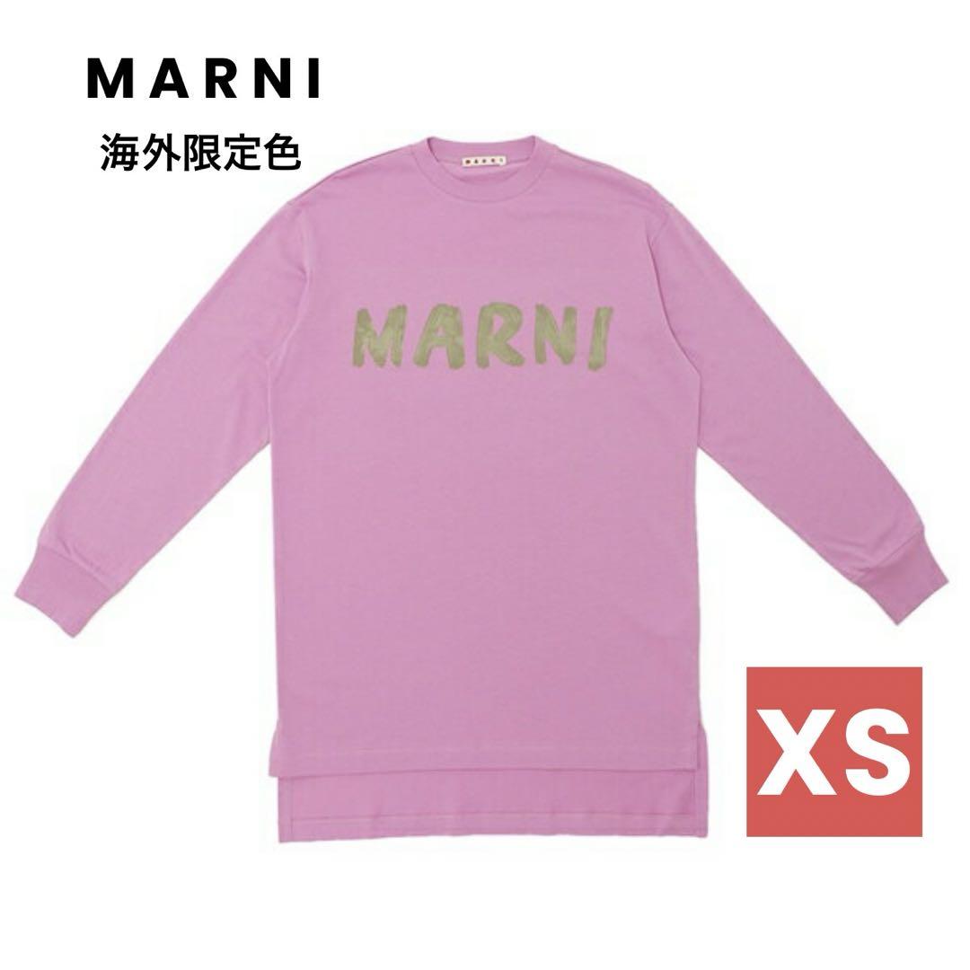 【定価53900円】MARNI マルニ ロンT XS
